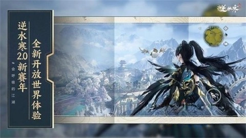 逆水寒官服截图2