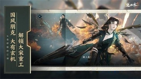 逆水寒官服截图3