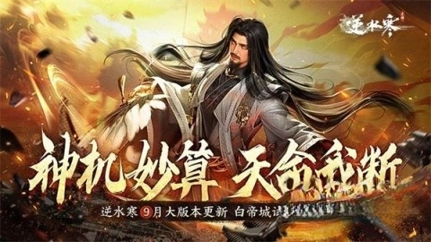 逆水寒官服截图1