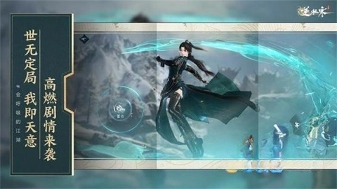 逆水寒官服截图4