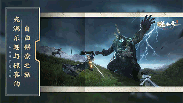 逆水寒云游戏截图1