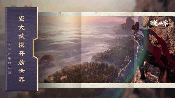 逆水寒云游戏截图3