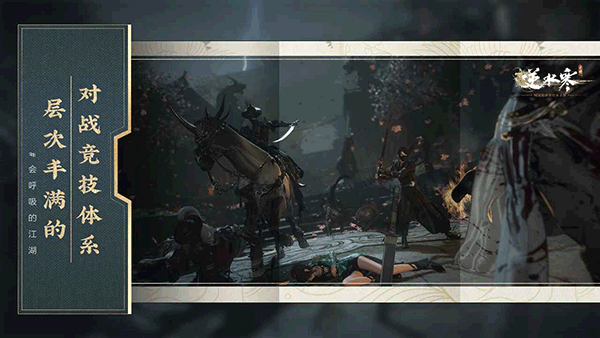 逆水寒云游戏截图2