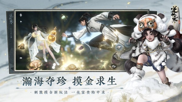 逆水寒小米渠道服截图4