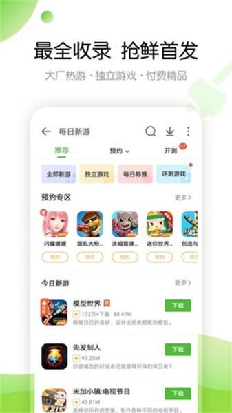 4399游戏盒正式版截图1
