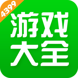 4399游戏盒正式版