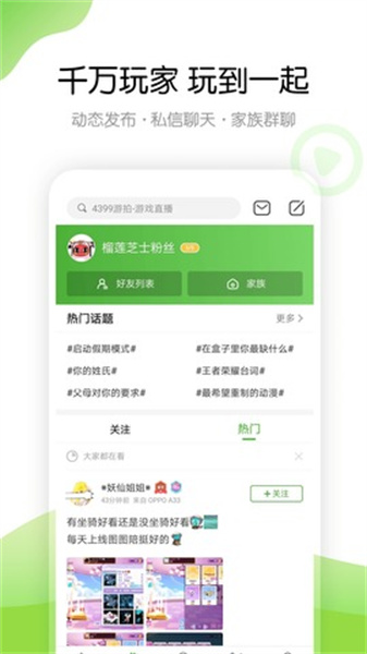 4399游戏盒正式版截图3