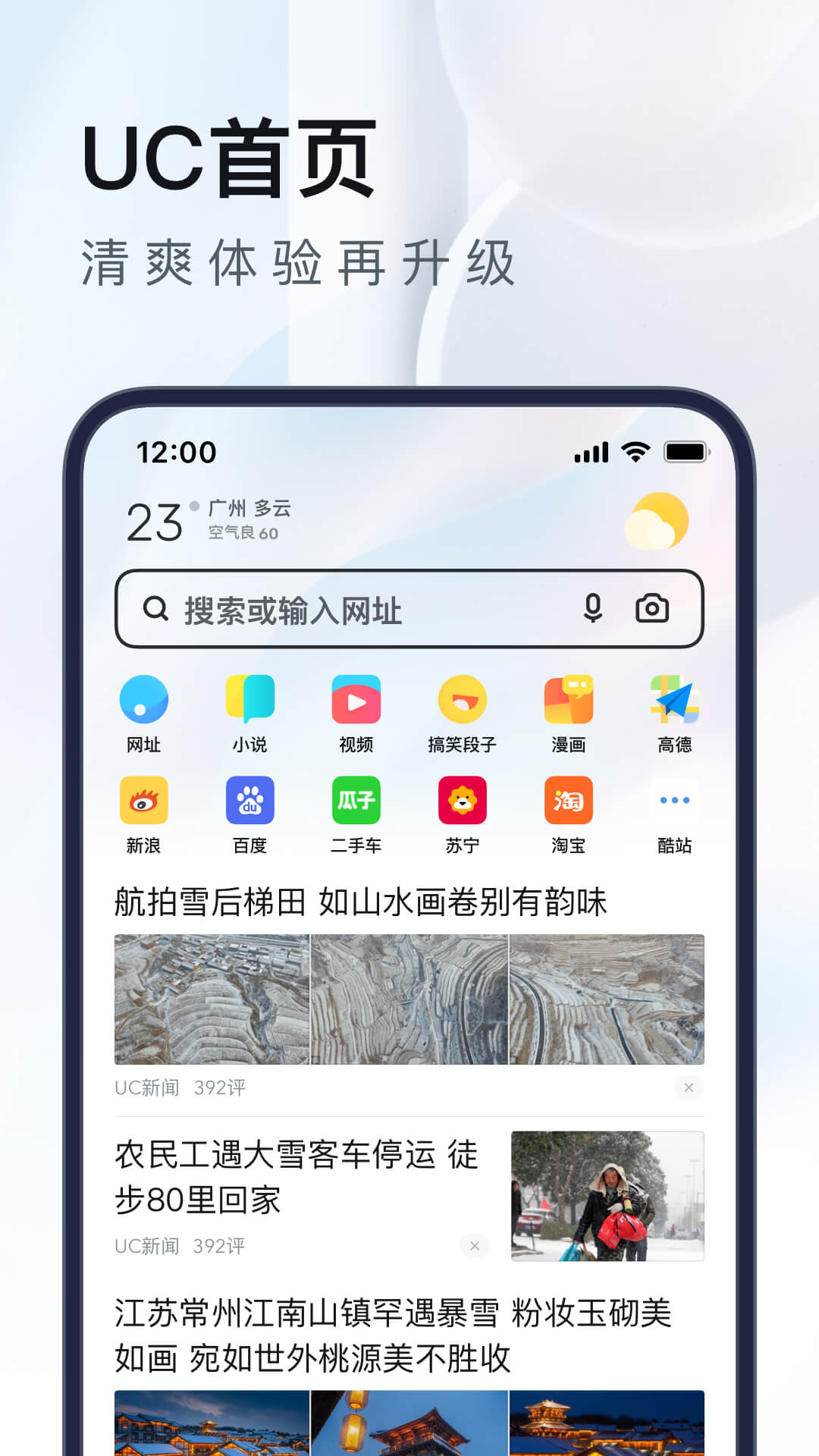 UC浏览器手机版截图3