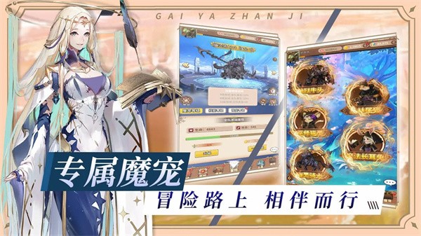 盖娅战记游戏截图2