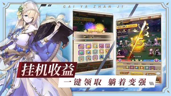 盖娅战记游戏截图3