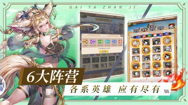 盖娅战记游戏截图4