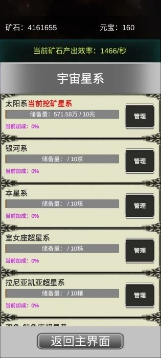 挖穿宇宙最新版截图2