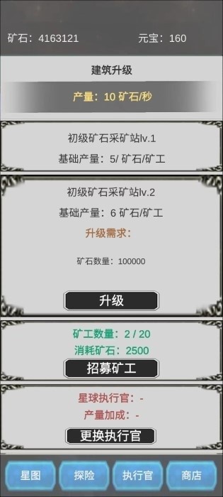 挖穿宇宙最新版截图3