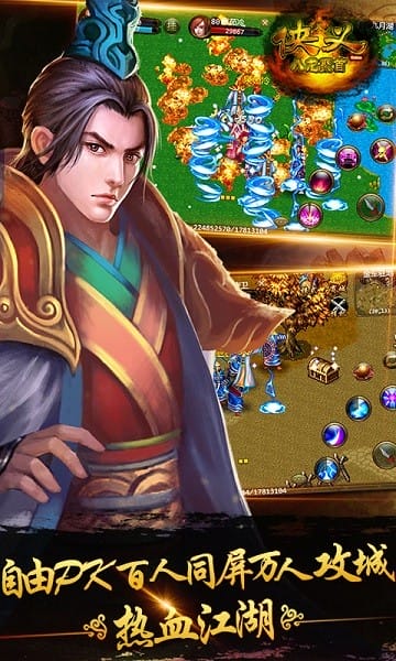 侠义最新版截图3