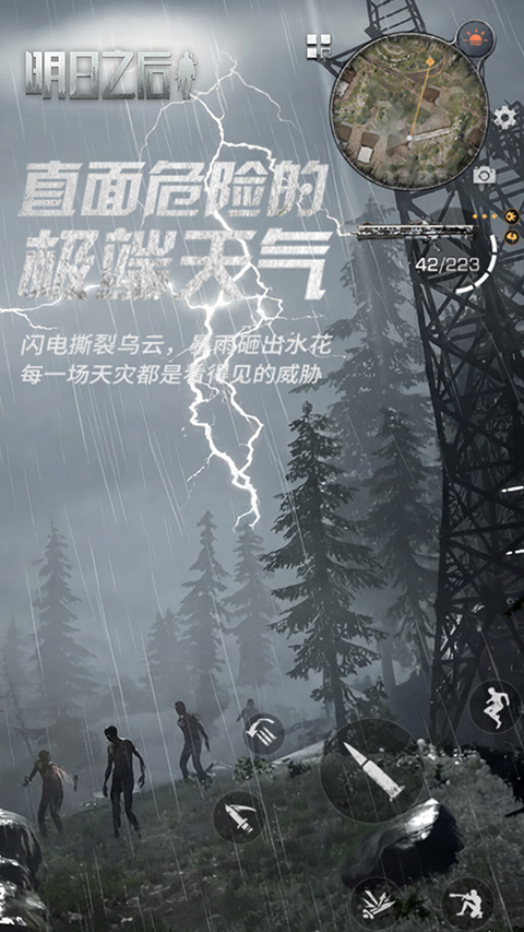 明日之后vivo渠道服截图2