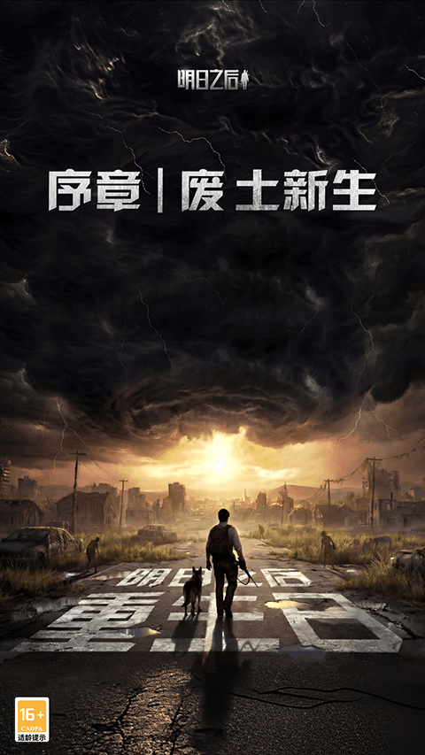 明日之后vivo渠道服截图1