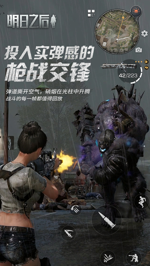 明日之后vivo渠道服截图4