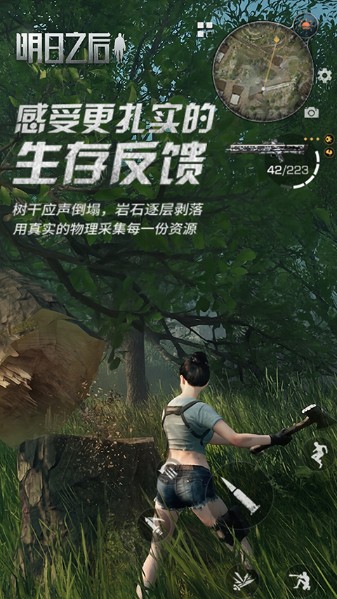 明日之后vivo渠道服截图5