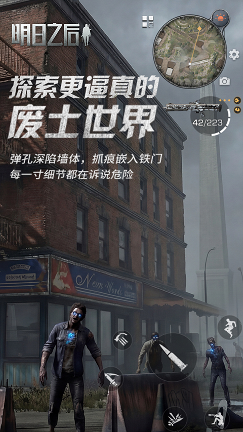 明日之后vivo渠道服截图3