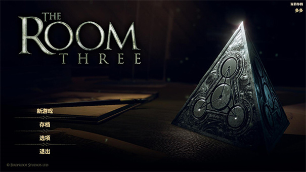 未上锁的房间3汉化版截图1