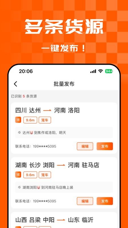 悟空货源货主截图3