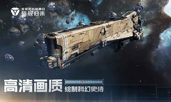 无尽的拉格朗日官方正版截图4
