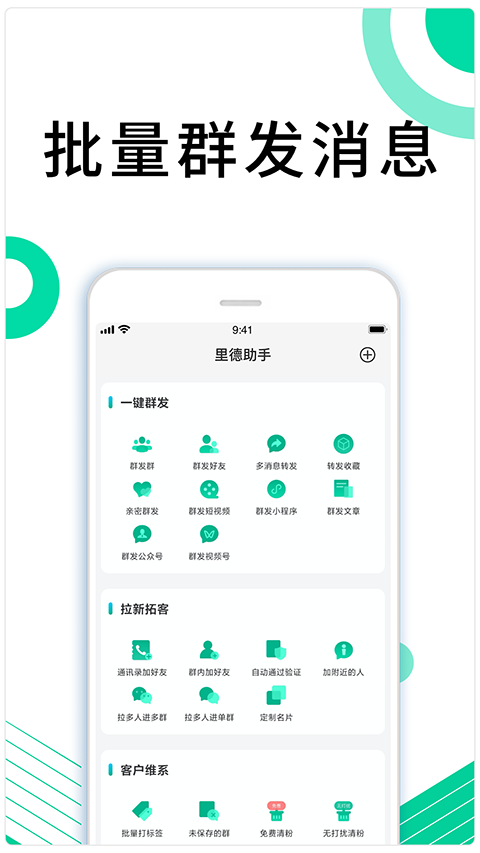 里德助手plus截图1