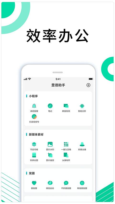 里德助手plus截图2