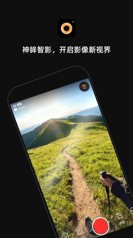 神眸智影截图2