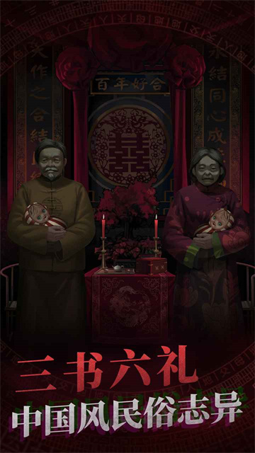 纸嫁衣1官方正版