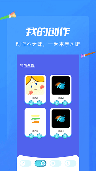 ai画板app截图3