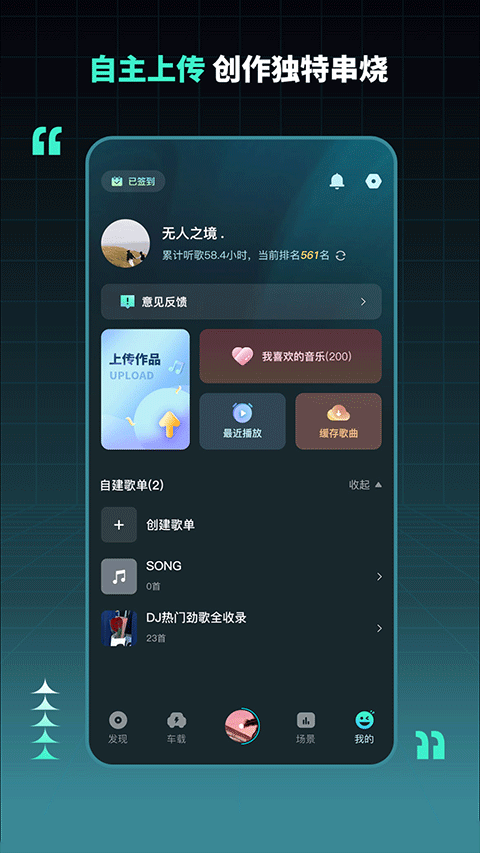 dj串烧集官网版截图2