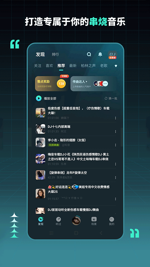 dj串烧集官网版截图1