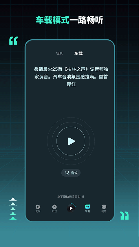 dj串烧集官网版截图3