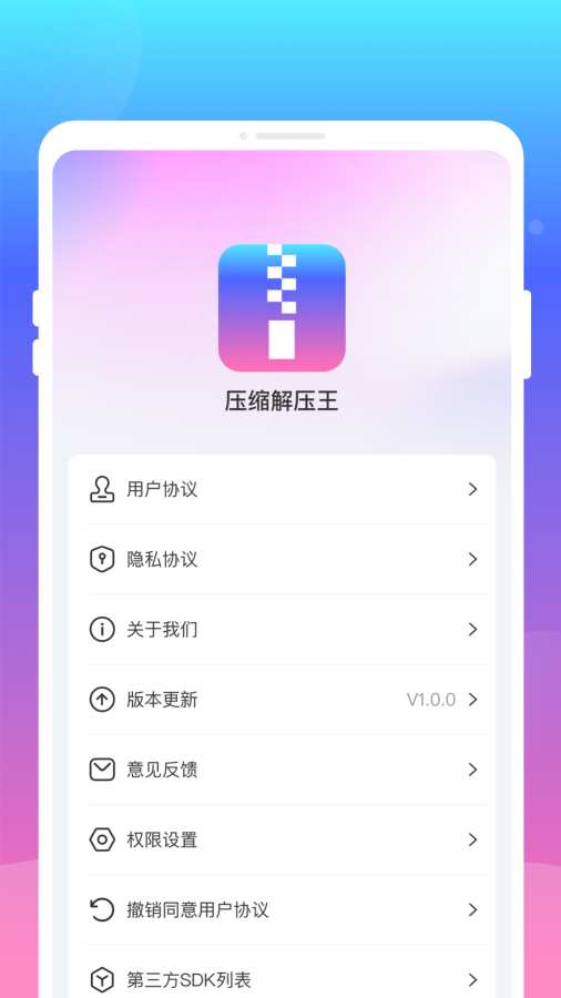 压缩解压王截图1