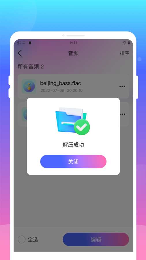 压缩解压王截图2