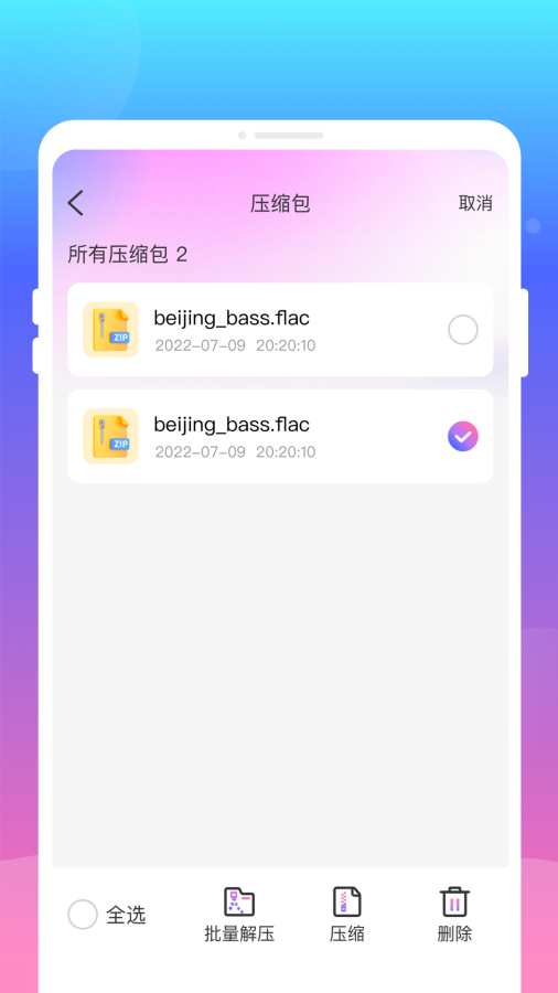 压缩解压王截图3