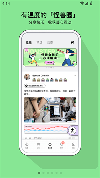 怪兽派对app安卓版截图1