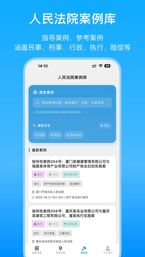 法律百宝箱App截图1