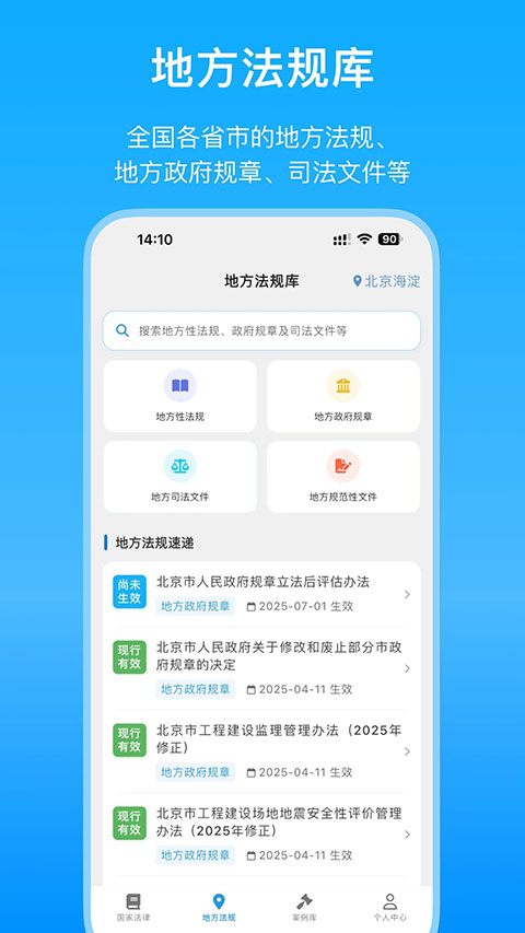 法律百宝箱App截图2