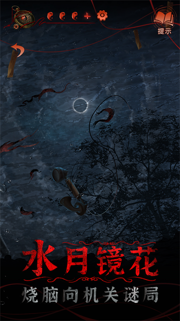 纸嫁衣4红丝缠官方版