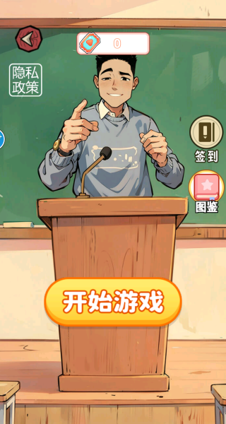 真是个懂王游戏截图1