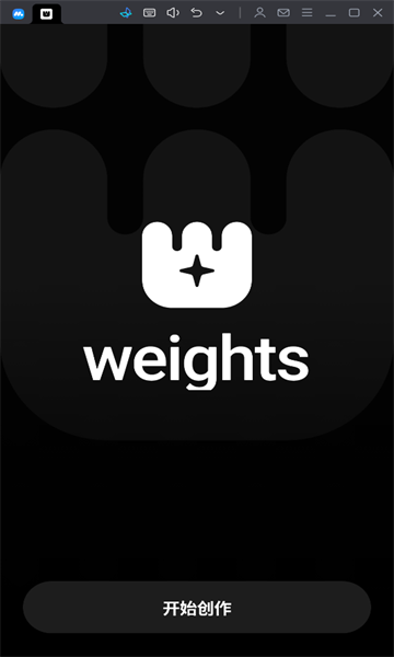 weights官方版截图2