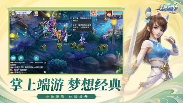 梦想世界3手游截图2