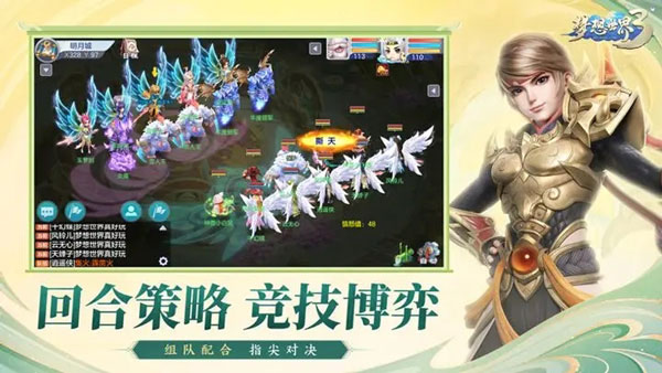 梦想世界3手游截图3