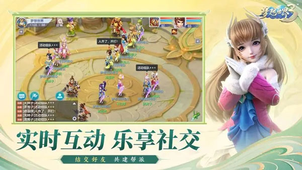 梦想世界3手游截图4