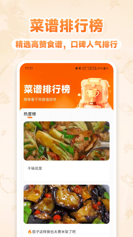 发财小餐厅截图2