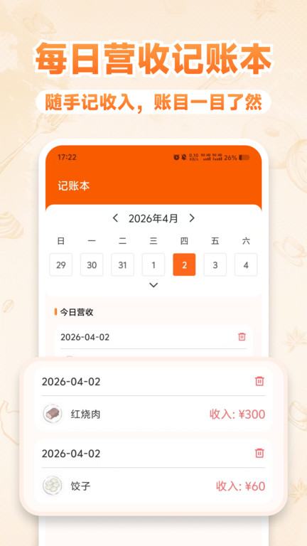 发财小餐厅截图3
