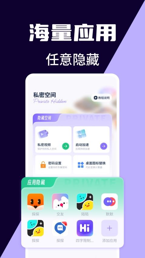 应用隐私隐藏计算器截图1