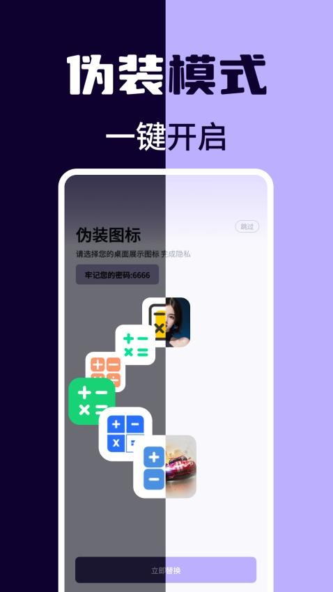 应用隐私隐藏计算器截图3